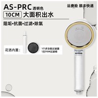 移动端：Aroma Sense PR-9000ACF pr-9000 活性碳净水除氯增压花洒