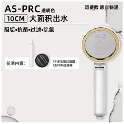 Aroma Sense PR-9000ACF pr-9000 活性碳净水除氯增压花洒