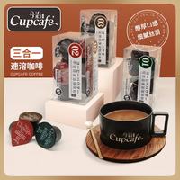 今治 三合一即溶咖啡胶囊装1盒8颗3种不同程度任选烘焙咖啡 三合一120g