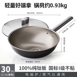 爱仕达 无涂层 纯钛炒锅