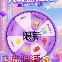 乌苏啤酒京自旗一限新入会抽奖一有机会中200京豆