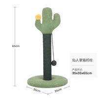 移动端：zeze Z1A00007 仙人掌 猫抓板