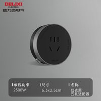 移动端：德力西 云界Halo 感应灯带轨道插座 幻夜黑五孔