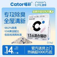 喵彩 136混合猫砂2.6kg
