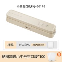 小熊 干湿两用 真空封口机