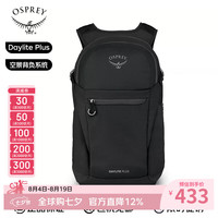 OSPREY 小鹰 DAYLITE PLUS日光 男女款 双肩包黑色 20L