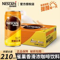 雀巢 原醇香滑即饮咖啡 210ml*24罐
