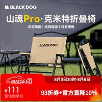 Blackdog black dog黑狗户外露营折叠椅写生靠背椅野营钓鱼凳克米特椅 大号卡其色