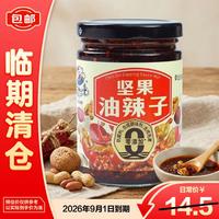 饭扫光 坚果油辣子210g瓶装红油辣椒调料四川香辣厨房调味