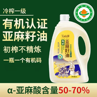 丁山河 有机亚麻籽油 一级冷榨婴儿直接喝初榨纯 天然胡麻油 2L*1