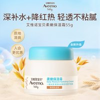 移动端：艾惟诺 艾维诺艾惟诺燕麦冷萃霜2.0面霜滋润保湿补水宝宝早晚霜