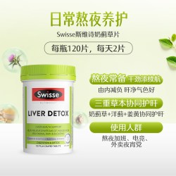 斯维诗 奶蓟草护肝片姜黄朝鲜蓟加班熬夜解酒120粒