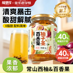福事多 蜂蜜百香果柚子茶1kg冲泡水果茶冲调饮品果汁饮料果酱冷泡下午茶