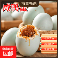 京东 新鲜咸鸭蛋熟鸭蛋流油海鸭蛋整箱即食50g/枚饱满流油生鲜超市批发 50g/枚流油咸鸭蛋 10枚