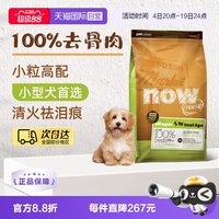 88VIP：NOW FRESH狗粮无谷小型犬全龄配方粮 25磅/11.34kg