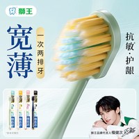 狮王 细齿洁宽薄宽头软毛牙刷成人软毛家庭装