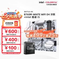 七彩虹 B760M-WHITE WIFI D4 冷钢+英特尔 酷睿i5 14600KF 主板CPU套装