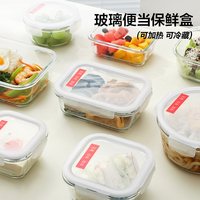 移动端、88VIP：LOCK&LOCK 玻璃饭盒微波炉加热保鲜盒食品级冰箱餐盒水果便当盒
