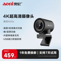 奥尼 NX6s直播摄像头 电脑摄像头 4K超清 主播摄像机 竖屏美颜 疾速对焦 usb3.2