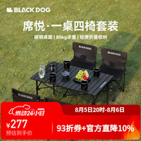 Blackdog CBD2550JJ037 户外折叠椅 100327899400 摩卡奶咖一桌四椅