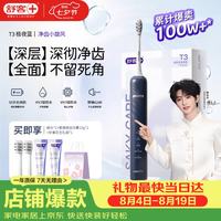 舒客 T3极夜蓝电动牙刷 1支