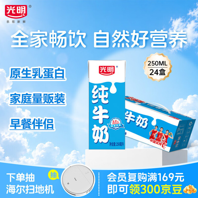 光明 纯牛奶 250ml*24盒 3.2g原生乳蛋白