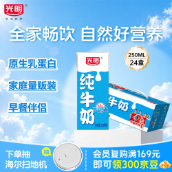 光明 纯牛奶 250ml*24盒 3.2g原生乳蛋白