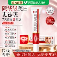 88VIP:泊蝶 肤研美白祛斑霜烟酰胺护肤淡斑提亮肤色水润老年斑官方旗舰店正品