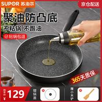 苏泊尔 聚油平底锅一级不粘煎锅加深煎蛋煎牛排锅燃气灶电磁炉专用 升级加深带盖赠木铲 26cm