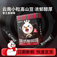 蜜雪冰城 美式黑咖啡提神速溶咖啡柠檬独立包装便携冲泡品水饮冲调 柠檬液1盒