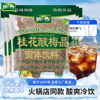 锄禾 老北京桂花酸梅晶380g*5袋