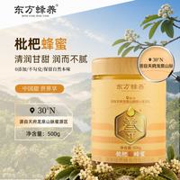 东方蜂养龙泉枇杷蜜 500g 枇杷花香甘润醇和日常早餐冲饮蜂蜜