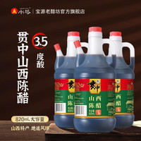罗贯中陈醋820ml*3壶
