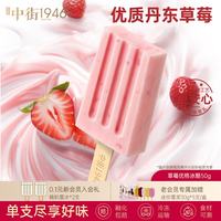 中街1946 草莓冰酪随心选冰淇淋单支装50g （多口味任选）