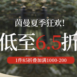 茵曼 限时低至6.5折 专区任选
