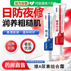 素秀臣氏 维A霜乳膏组合维e尿素霜滋润防干肌肤补水保湿维生素霜官方正品