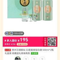 习酒醇钻 好价