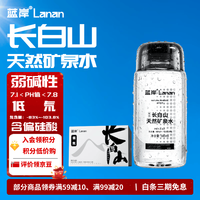 PACA 长白山天然矿泉水低氘弱碱性矿泉水小瓶便携装整箱 380ml*12瓶*1箱