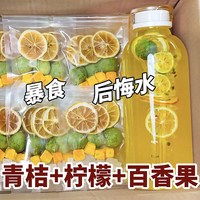 徽天赐 金桔柠檬百香果水果茶冲饮泡水喝冷泡免煮水果茶奶茶店独立小包装 袋泡