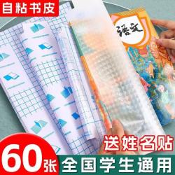 珺北 透明防水磨砂包书皮 大中小各10张(30张)