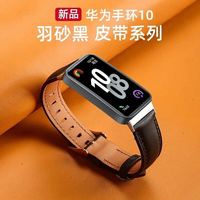 华为 手环10 皮带系列