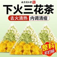 南京同仁堂 金银花菊花茉莉花茶祛痘下火清热熬夜养肝护肝三花茶无糖30包