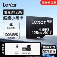 百亿补贴：雷克沙 128g内存卡633XPro存储卡录像TF监控行车记录仪4k大疆影石