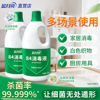 蓝月亮 84消毒液1.2kg*2瓶
