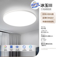 欧普照明 冰玉卧室灯 led吸顶灯 48W 圆形