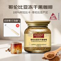 鹿家嘴 哥伦比亚冻干黑咖啡粉速溶现磨纯黑咖啡美式拿铁80g罐装