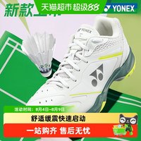 88VIP：YONEX SHBVAXEX 男女通用羽毛球鞋 SHBVAXEX-