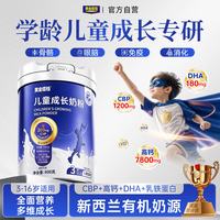 黄金搭档 儿童成长奶粉3-16岁高钙长个CBP增强免疫力学生青少年DHA骨骼发育
