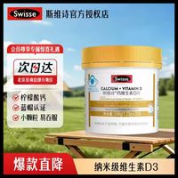 斯维诗 钙维生素D  200片