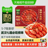 88VIP:肥肥虾庄 小龙虾600g×2盒,26年新虾加热即食,猫超臻选5-7钱肥肥虾